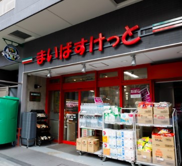 スーパー　まいばすけっと西早稲田3丁目店（スーパー）まで241m