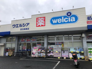 ドラックストア　ウエルシア東根中央店（ドラッグストア）まで2700m