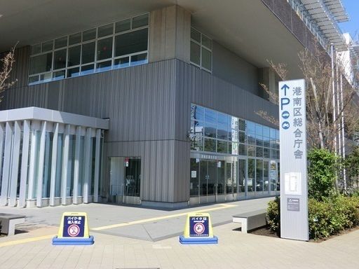 役所　港南区役所（役所）まで994m