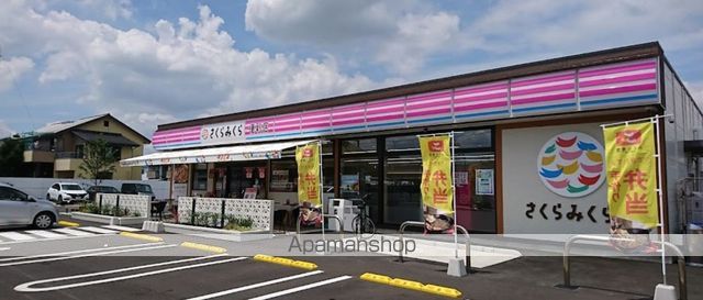 コンビニ　さくらみくら便利店（コンビニ）まで391m