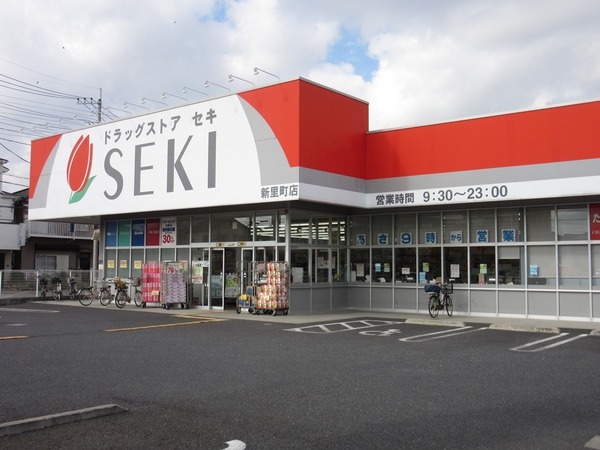 ドラックストア　ドラッグストアセキ新里町店（ドラッグストア）まで111m