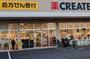 ドラックストア　クリエイトSD(エス・ディー) 足立綾瀬店（ドラッグストア）まで447m