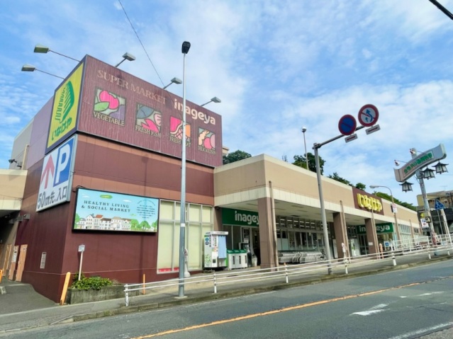 スーパー　いなげや（スーパー）（スーパー）まで320m