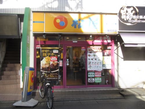 飲食店　松屋 椎名町店（飲食店）まで118m