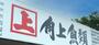 スーパー　角上魚類相模原店（スーパー）まで583m