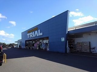 スーパー　トライアル（スーパー）まで1100m