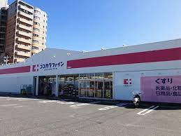ドラックストア　ココカラファイン（ドラッグストア）まで454m