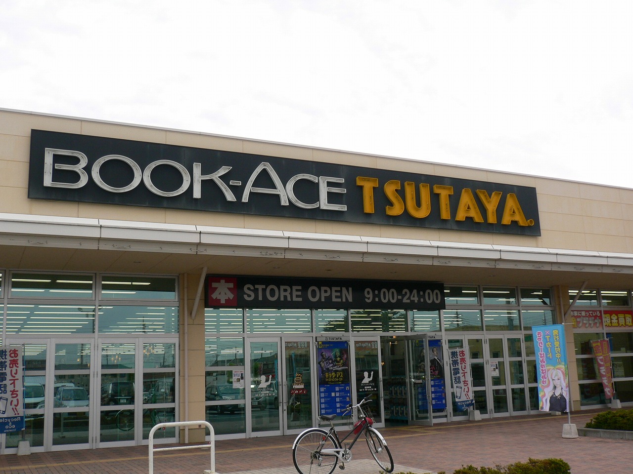 その他　TSUTAYA勝田東石川店（その他）まで1802m