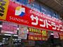 ドラックストア　サンドラッグ砂町銀座店（ドラッグストア）まで927m