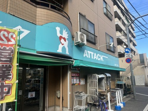 スーパー　アタック 篠崎2丁目店（スーパー）まで370m