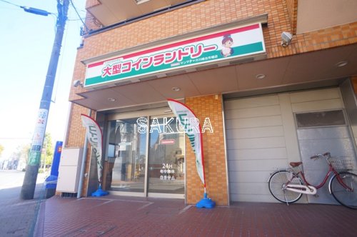 その他　大型コインランドリー マンマチャオ川崎古市場店（その他）まで257m