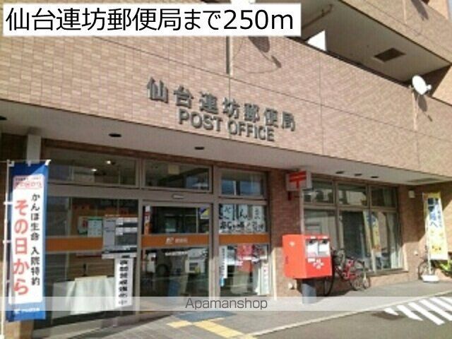 郵便局　仙台連坊郵便局（郵便局）まで250m