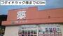 ドラックストア　ゴダイドラッグ出石店（ドラッグストア）まで499m
