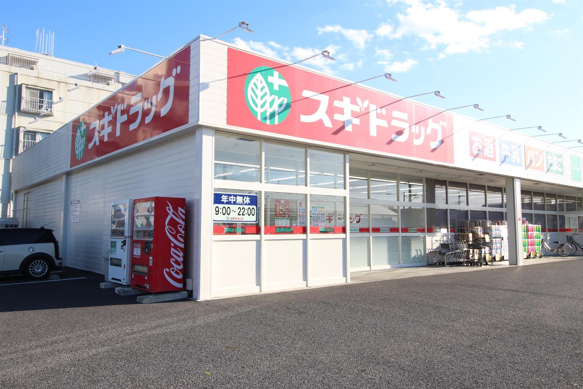 ドラックストア　スギドラッグ中居店（ドラッグストア）まで626m