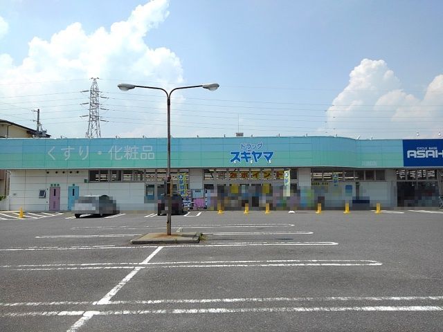 ドラックストア　ドラッグスギヤマ川越店（ドラッグストア）まで1300m