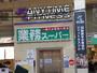 スーパー　業務スーパー小岩店（スーパー）まで210m