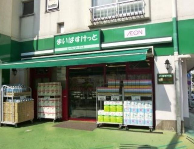 スーパー　まいばすけっと三軒茶屋店（スーパー）まで857m