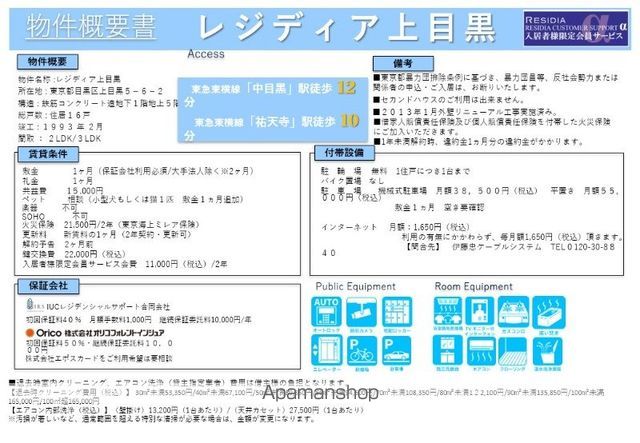 東急東横線 祐天寺駅 徒歩10分 5階建 築34年のその他写真