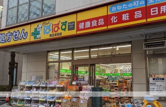 ドラックストア　どらっぐぱぱす西五反田店（ドラッグストア）まで352m