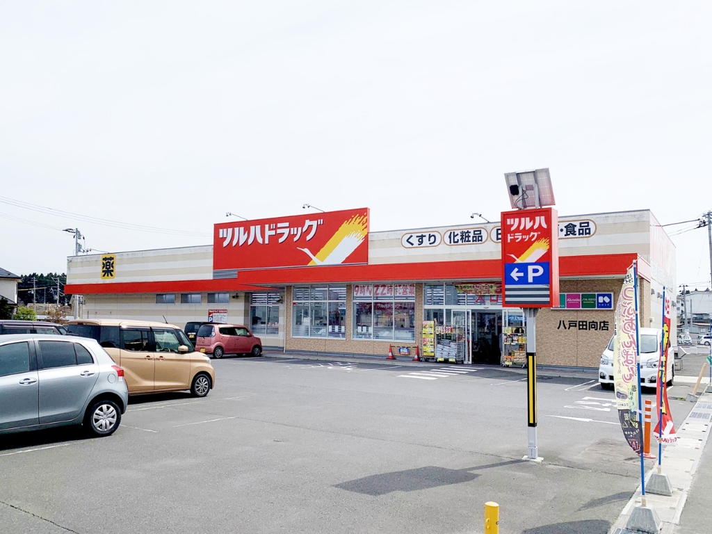 ドラックストア　ツルハドラッグ 八戸田向店（ドラッグストア）まで1026m