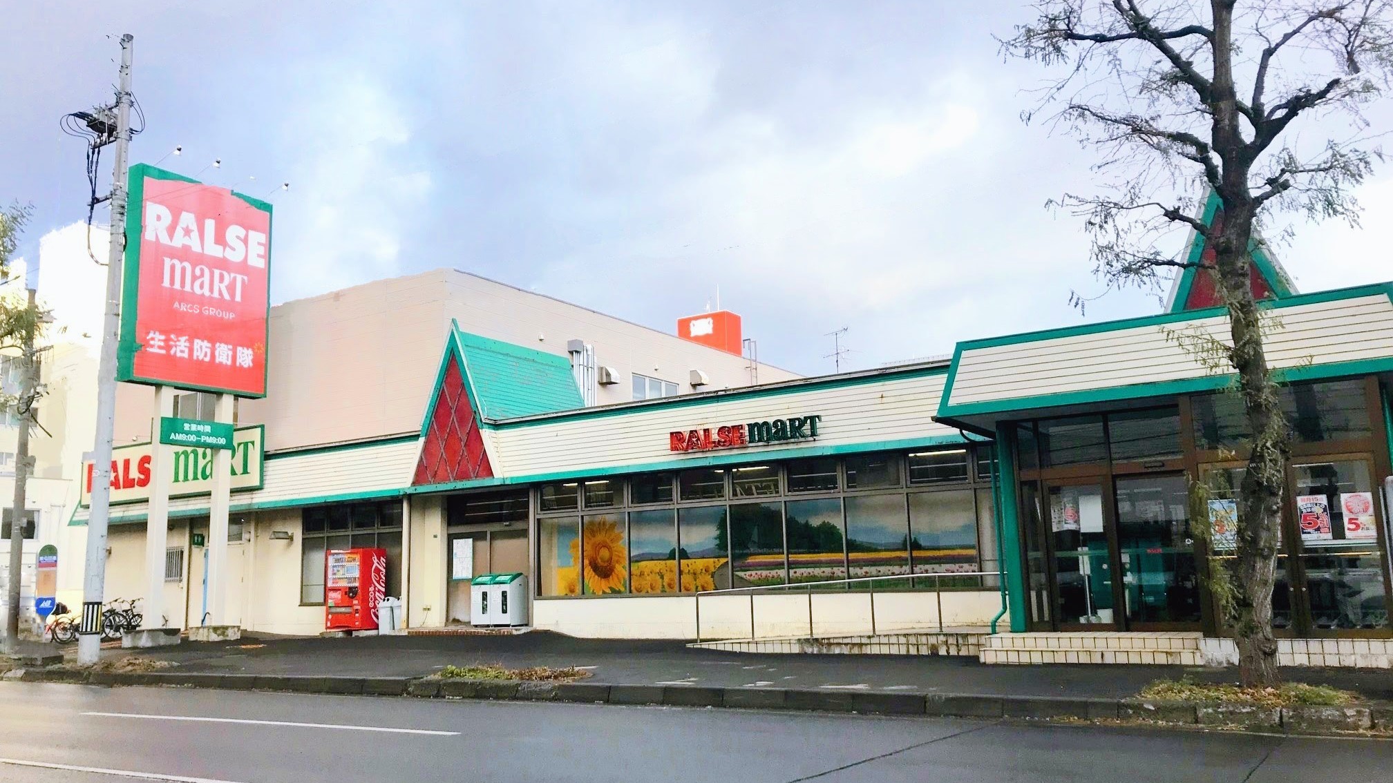 スーパー　ラルズマート16条店（スーパー）まで508m