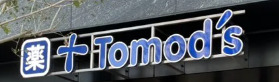 ドラックストア　トモズ 白金プラザ店（ドラッグストア）まで288m