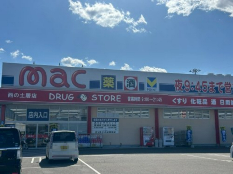 ドラックストア　mac(マック) 西の土居店（ドラッグストア）まで357m