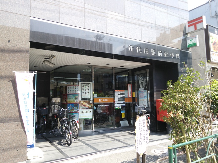 郵便局　新代田駅前郵便局（郵便局）まで131m