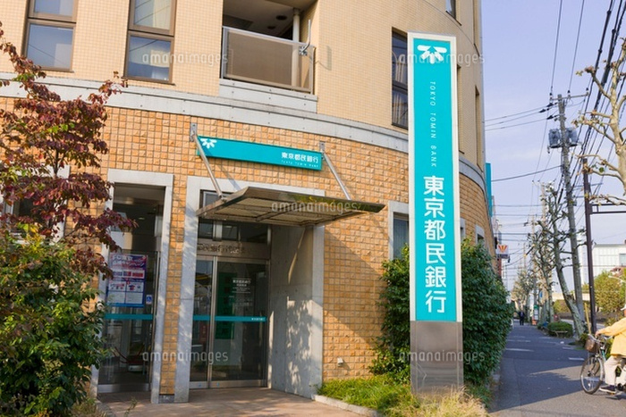 銀行　東京都民銀行 代田支店（銀行）まで11m