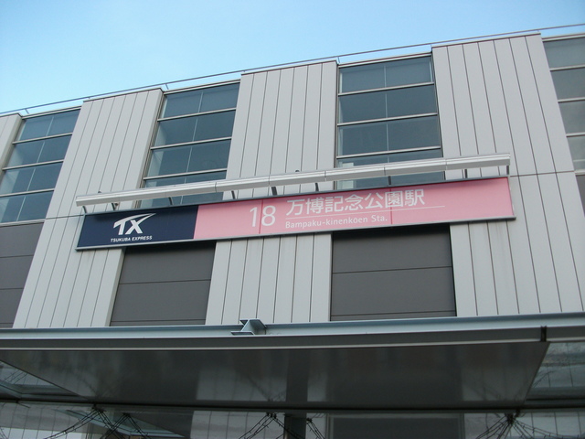その他　万博記念公園駅（その他）まで1400m