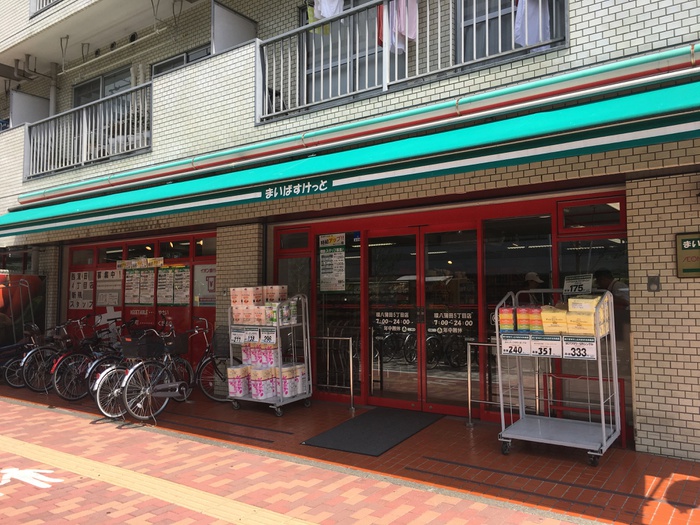 スーパー　まいばすけっと 環八蒲田5丁目店（スーパー）まで483m