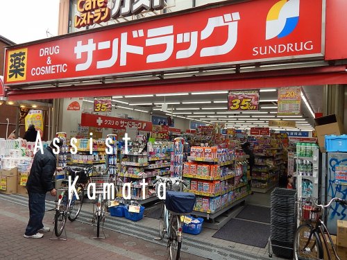 ドラックストア　サンドラッグ雑色店（ドラッグストア）まで102m