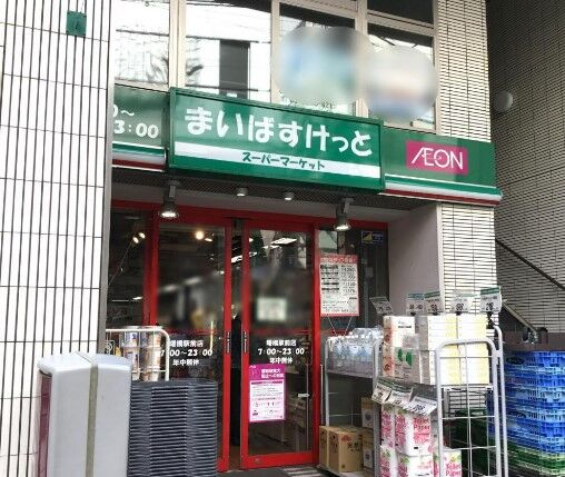 スーパー　まいばすけっと曙橋駅前店（スーパー）まで350m
