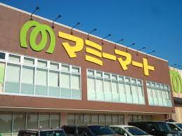 スーパー　マミーマート 柏の葉店（スーパー）まで497m