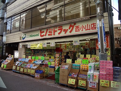 ドラックストア　ヒノミドラック西小山店（ドラッグストア）まで581m