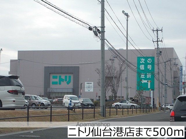 その他　ニトリ仙台港店（その他）まで500m