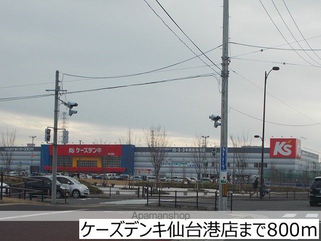 その他　ケーズデンキ仙台港店（その他）まで800m