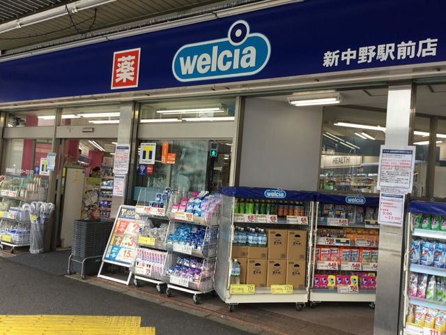 ドラックストア　ウエルシア新中野駅前店（ドラッグストア）まで221m