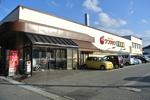 スーパー　アップルサンショウ食菜館 新根塚町店（スーパー）まで537m