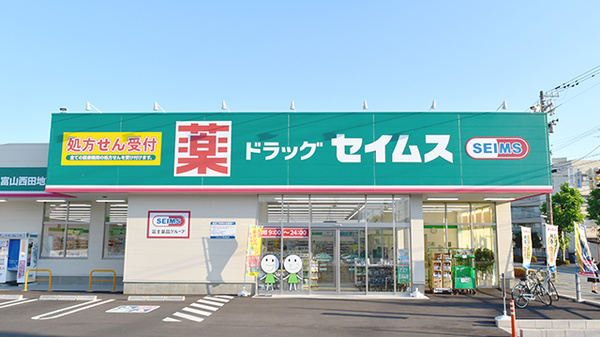 ドラックストア　ドラッグセイムス 富山西田地方店（ドラッグストア）まで595m