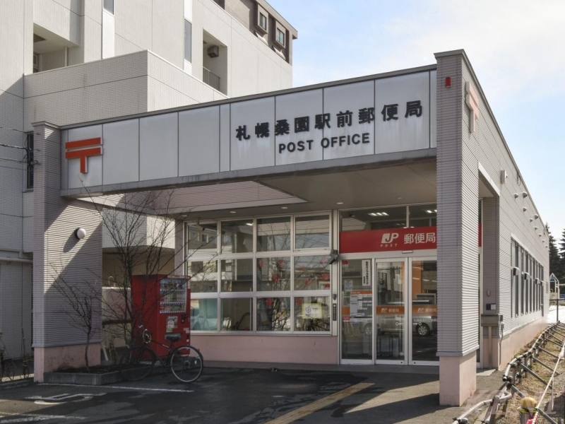 郵便局　札幌桑園駅前郵便局（郵便局）まで586m