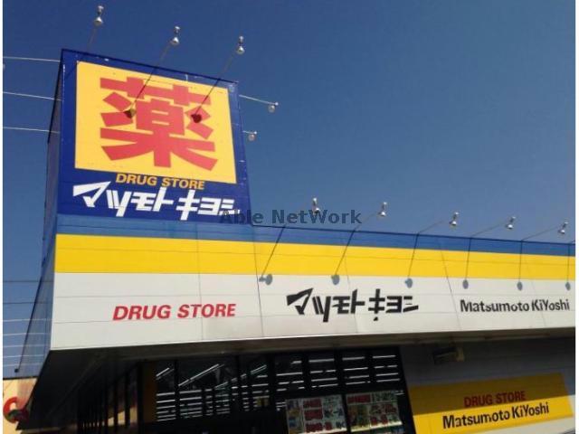 ドラックストア　マツモトキヨシ行田長野店（ドラッグストア）まで612m