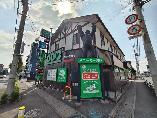 その他　コング・クリーニングファクトリー　南店（その他）まで470m