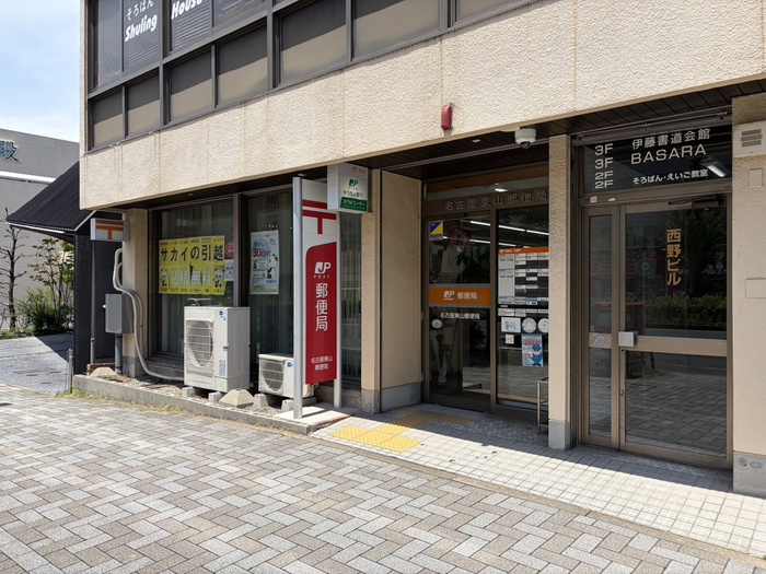 郵便局　名古屋東山郵便局（郵便局）まで170m