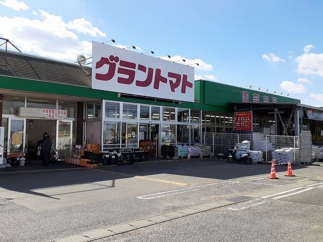 ホームセンター　グラントマト石岡店（ホームセンター）まで300m