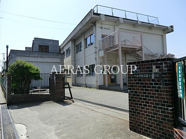 小学校　八王子市立第十小学校（小学校）まで420m