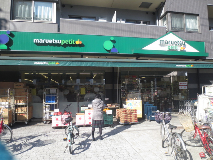 スーパー　マルエツプチ千石店（スーパー）まで212m