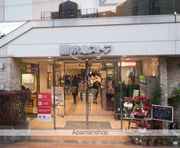 スーパー　京急ストア　久里浜店（スーパー）まで550m