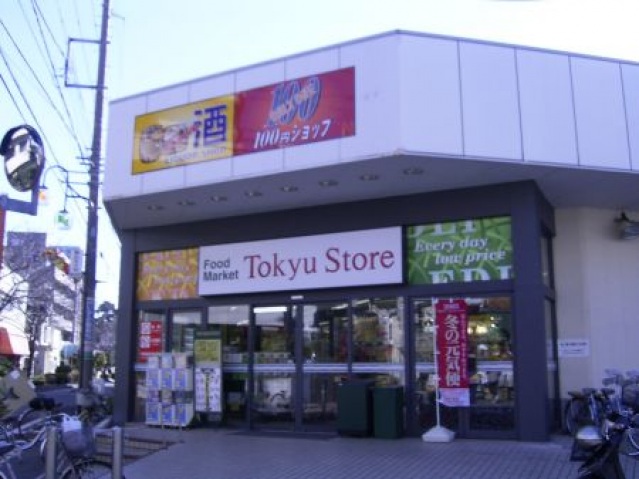 スーパー　東急ストア久が原店（スーパー）まで665m