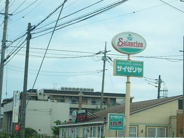 飲食店　サイゼリヤ埼大前店（飲食店）まで1232m